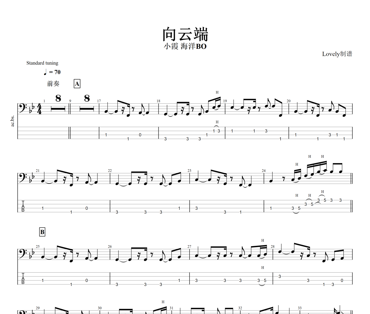 向云端贝斯谱 小霞、海洋Bo《 向云端》贝司BASS谱