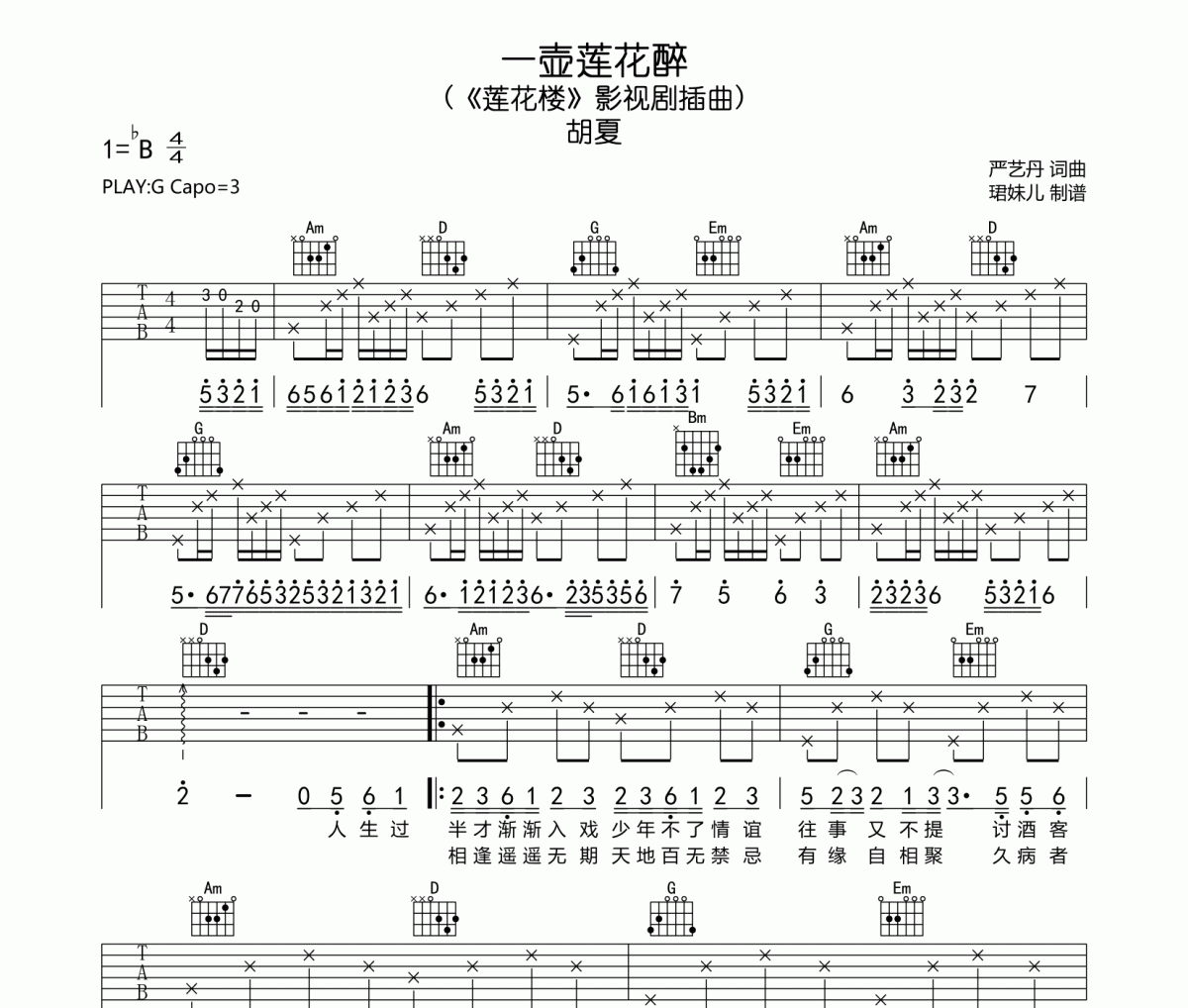 一壶莲花醉吉他谱 胡夏《一壶莲花醉》六线谱G调指法编配吉他谱