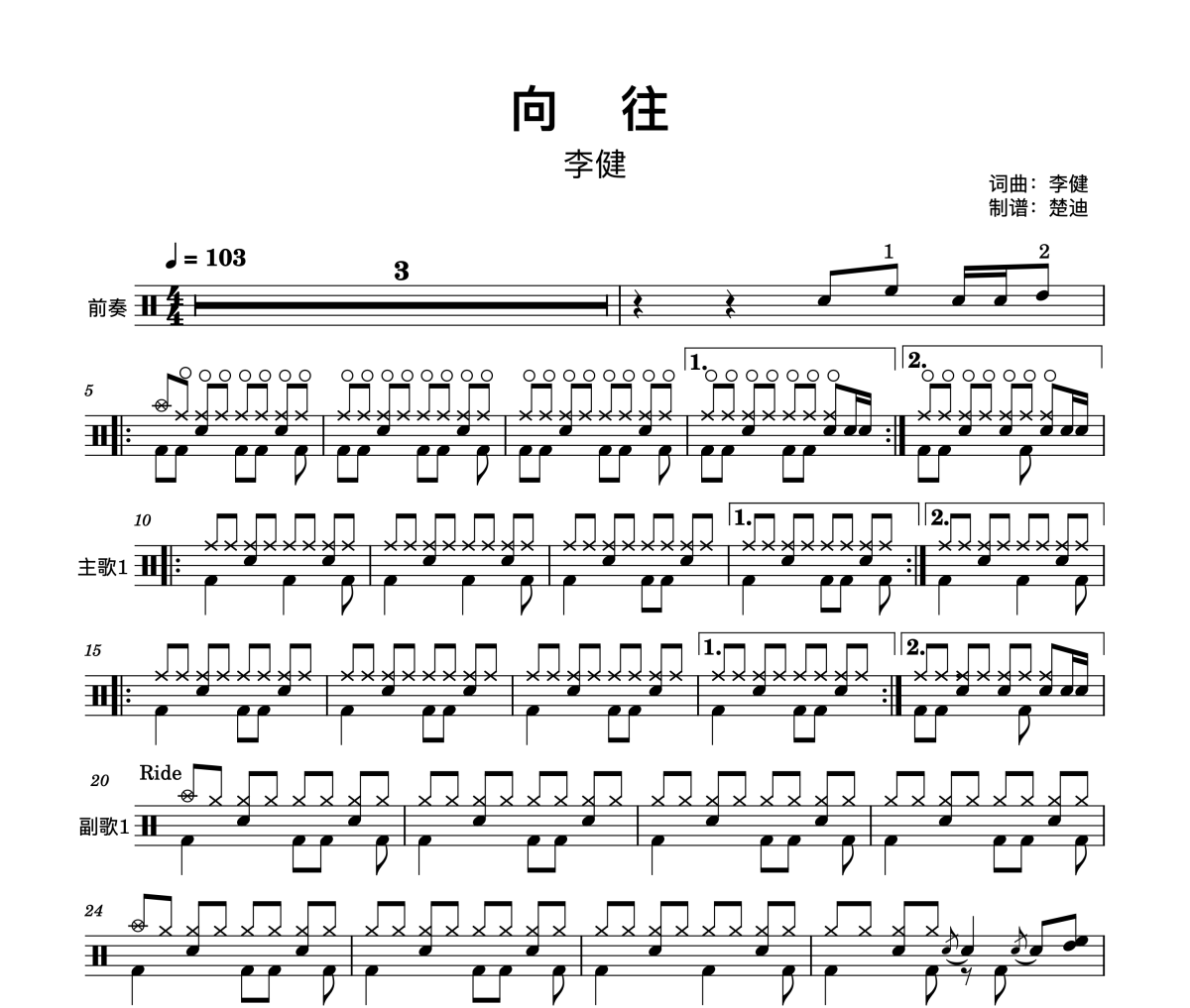 李健-向往架子鼓|爵士鼓|鼓谱