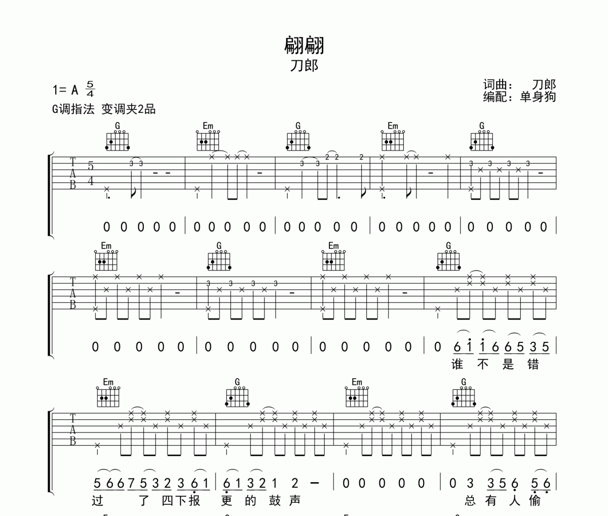 刀郎吉他谱 翩翩-翩翩G调弹唱谱
