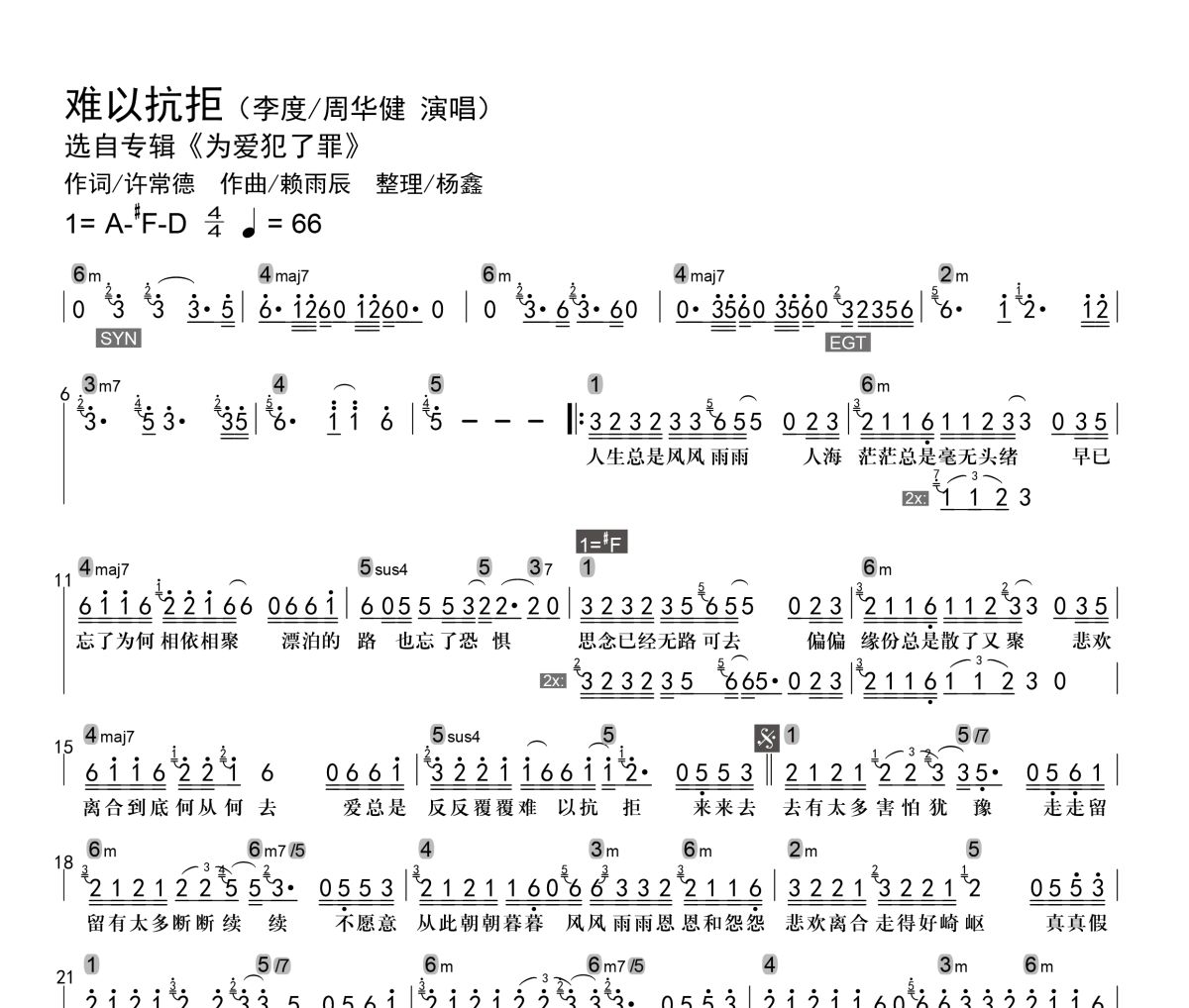 难以抗拒简谱 李度/周华健《难以抗拒》简谱