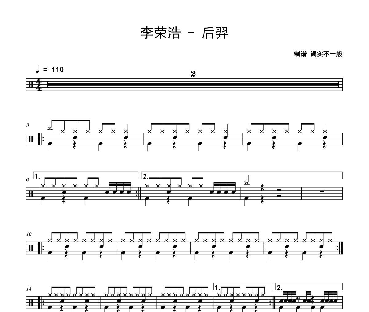 后羿鼓谱 李荣浩-后羿爵士鼓鼓谱