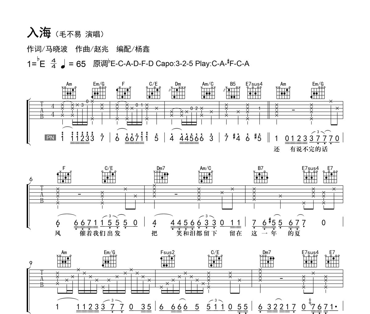 入海吉他谱 毛不易《入海》六线谱|吉他谱