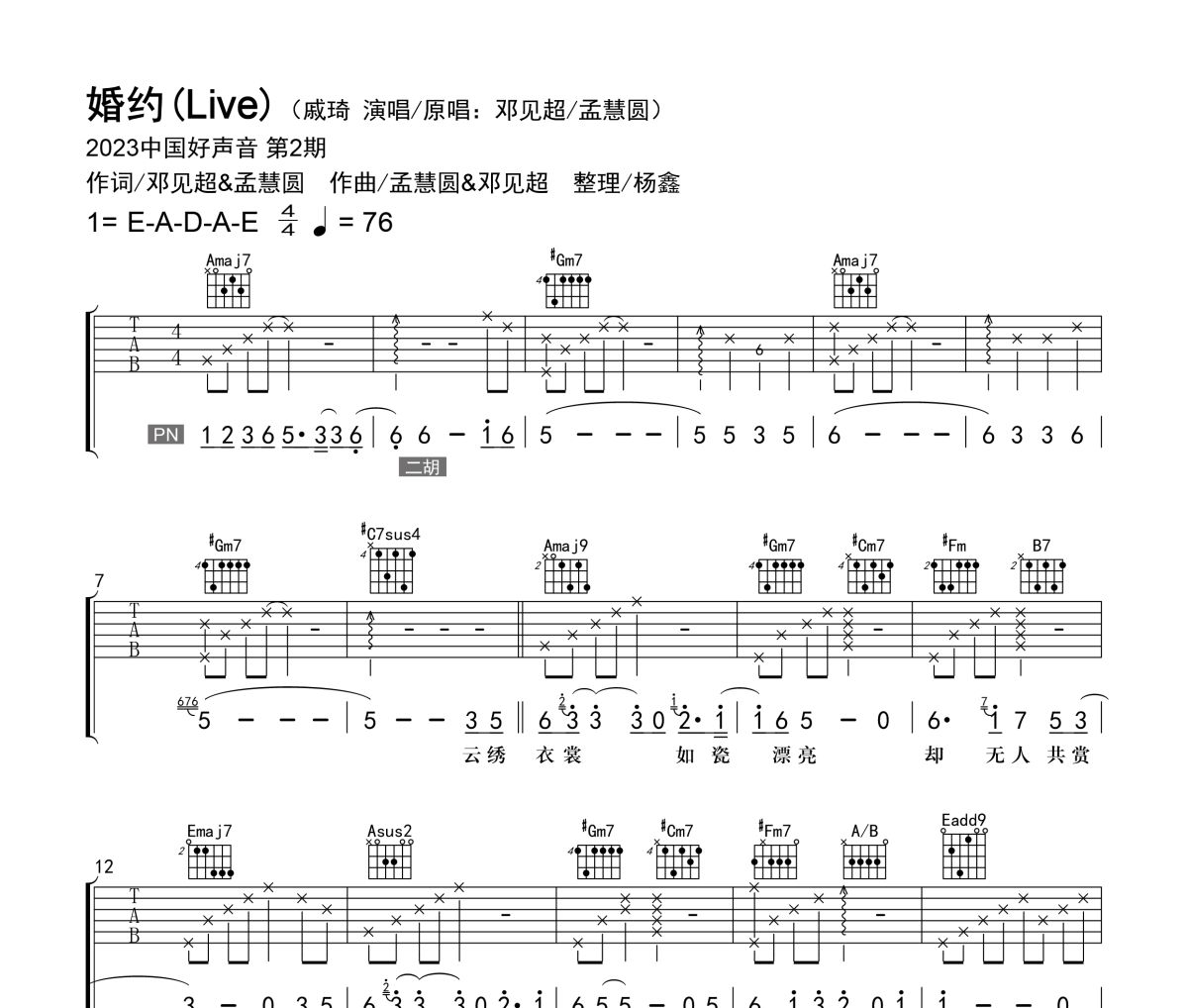 婚约吉他谱 戚琦《婚约》(Live)六线谱|吉他谱