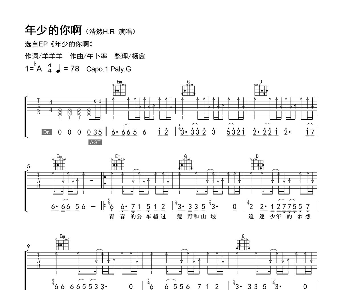 年少的你啊吉他谱 浩然H.R《年少的你啊》G调吉他谱六线谱
