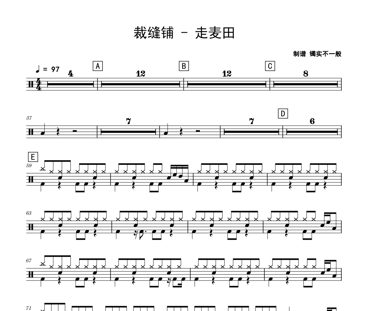 走麦田鼓谱 裁缝铺《走麦田》架子鼓|爵士鼓|鼓谱