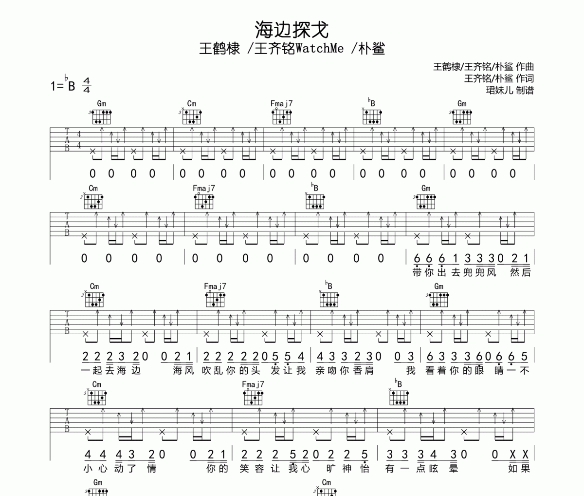海边探戈吉他谱 王鹤棣 /王齐铭WatchMe /朴鲨《海边探戈》六线谱|吉他谱