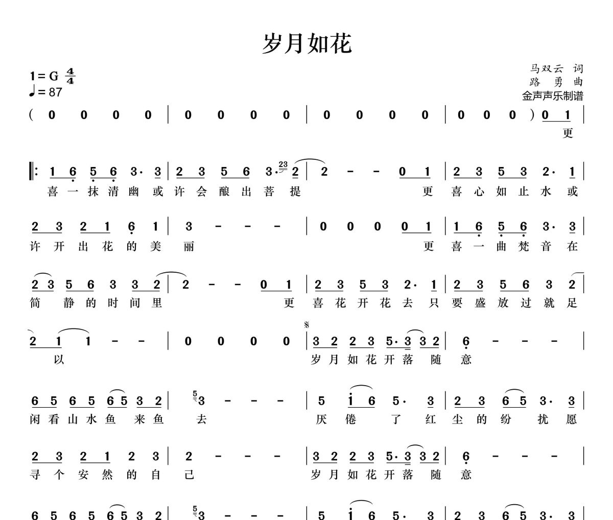 岁月如花简谱 陈雅森《岁月如花》简谱+动态视频