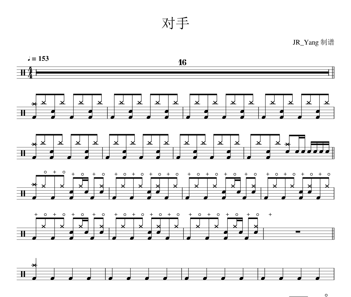 对手鼓谱 强辩乐团《对手》架子鼓|爵士鼓|鼓谱