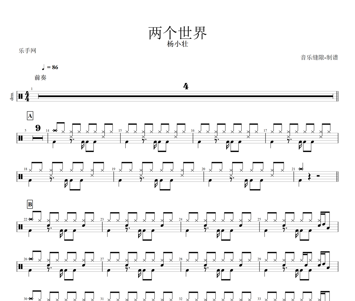 两个世界鼓谱 杨小壮《两个世界》架子鼓|爵士鼓|鼓谱+动态视频