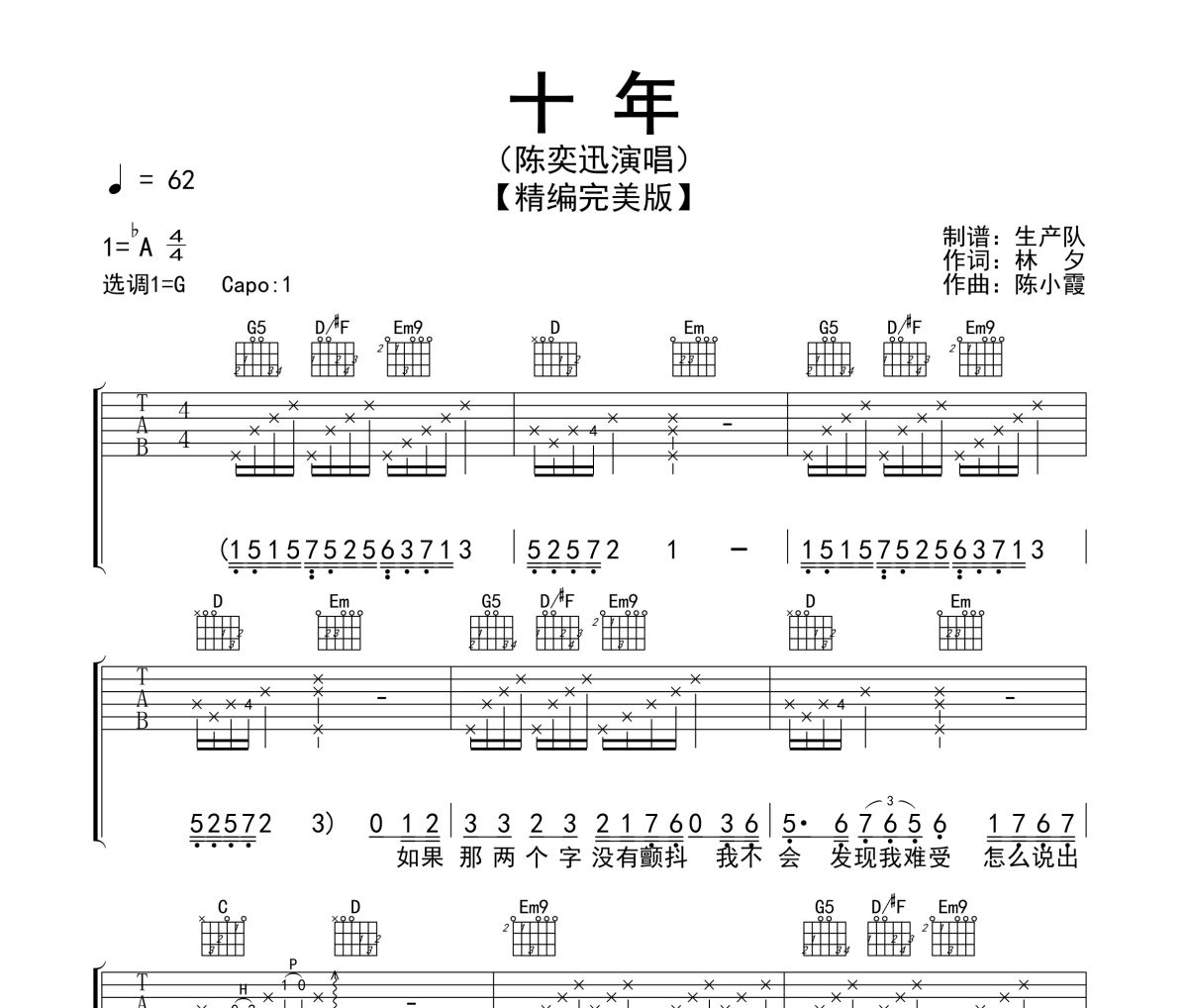十年吉他谱 陈奕迅《十年》六线谱G调吉他谱
