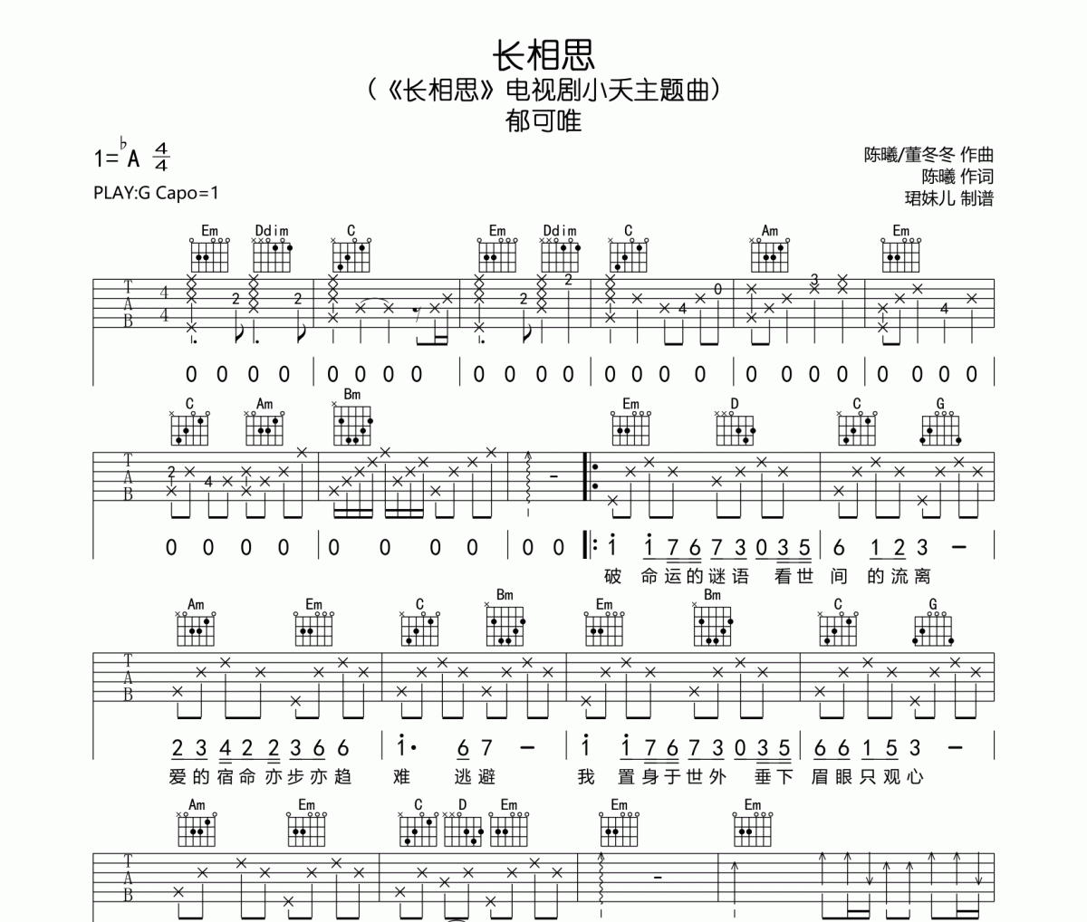 长相思吉他谱 郁可唯《长相思》六线谱G调吉他谱