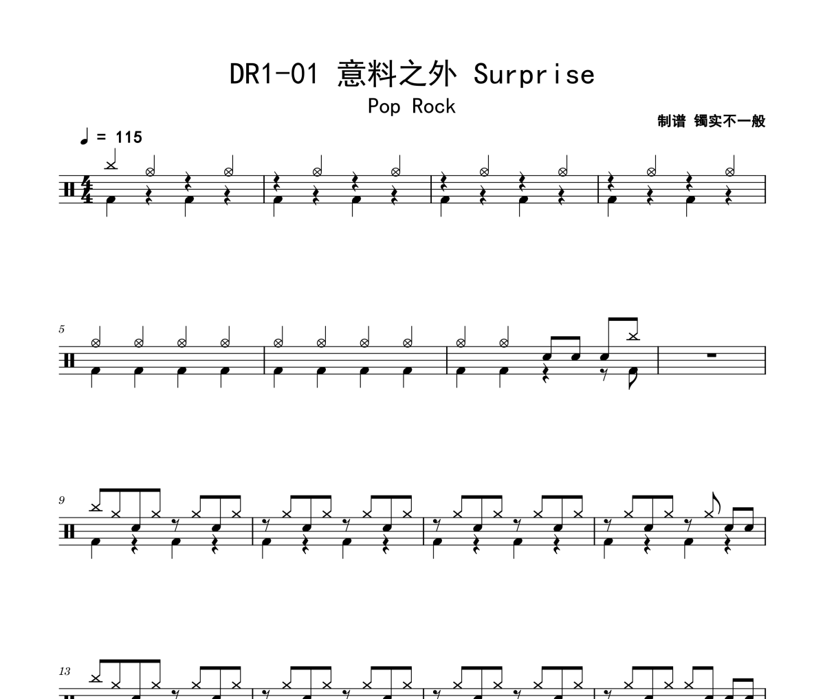 迷笛考级 DR1-01 意料之外 Surprise架子鼓|爵士鼓|鼓谱