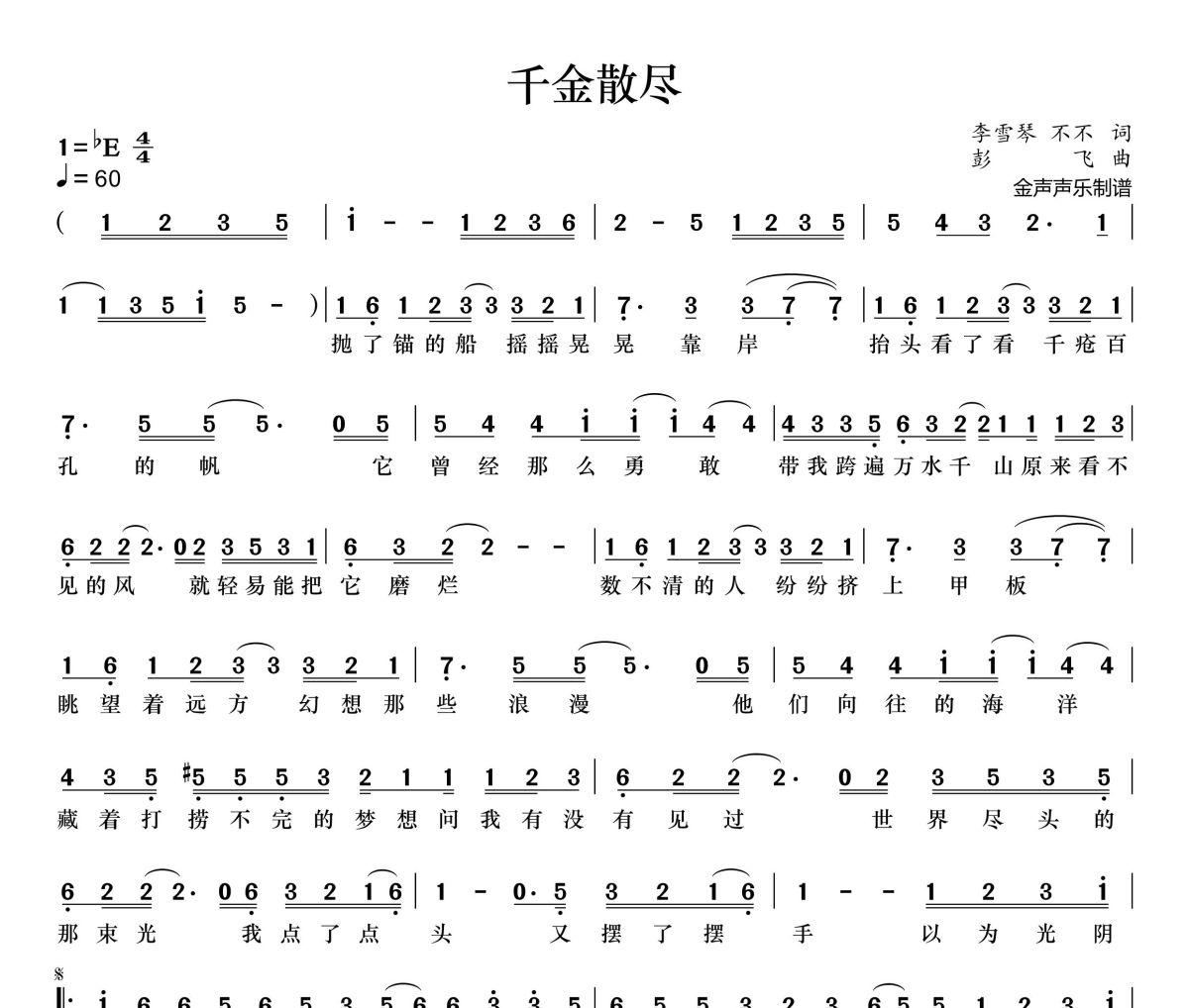 千金散尽简谱 杨宗纬《千金散尽》简谱降E调