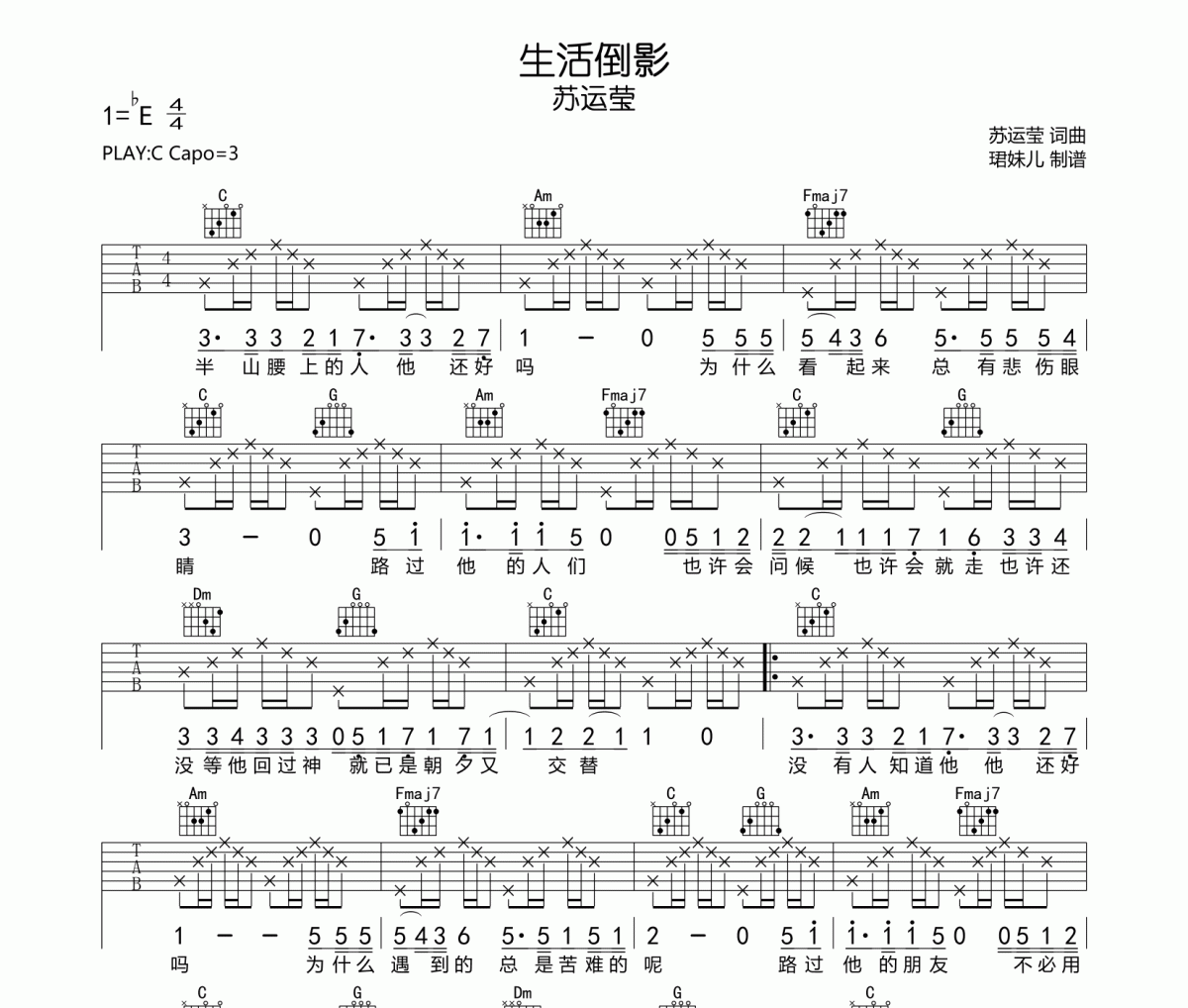 生活倒影吉他谱 苏运莹《生活倒影》六线谱C调指法编配吉他谱