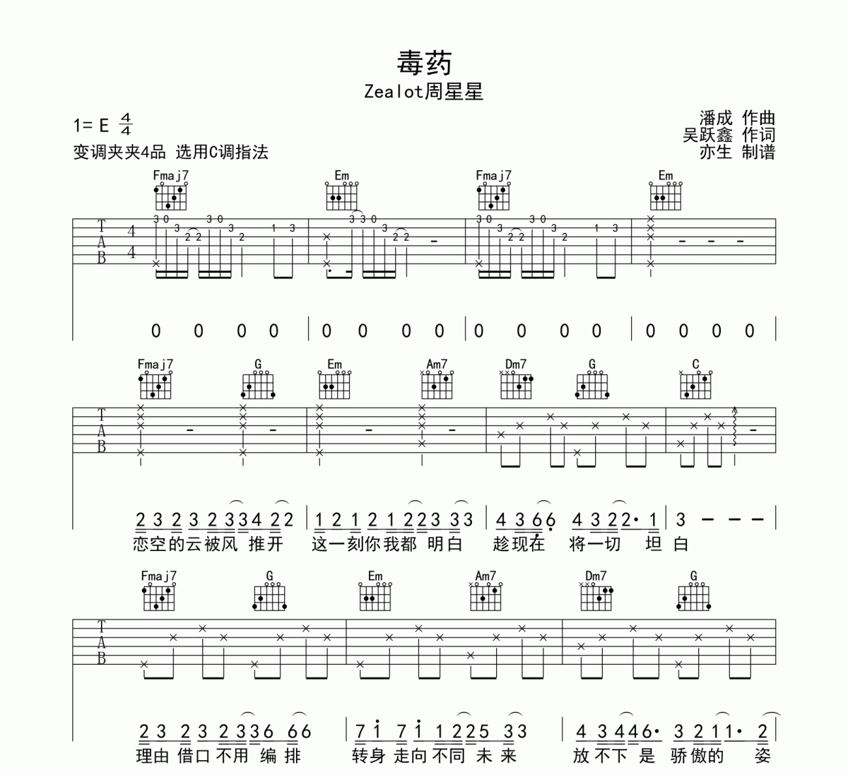 毒药吉他谱 周星星《毒药》六线谱C调指法吉他谱