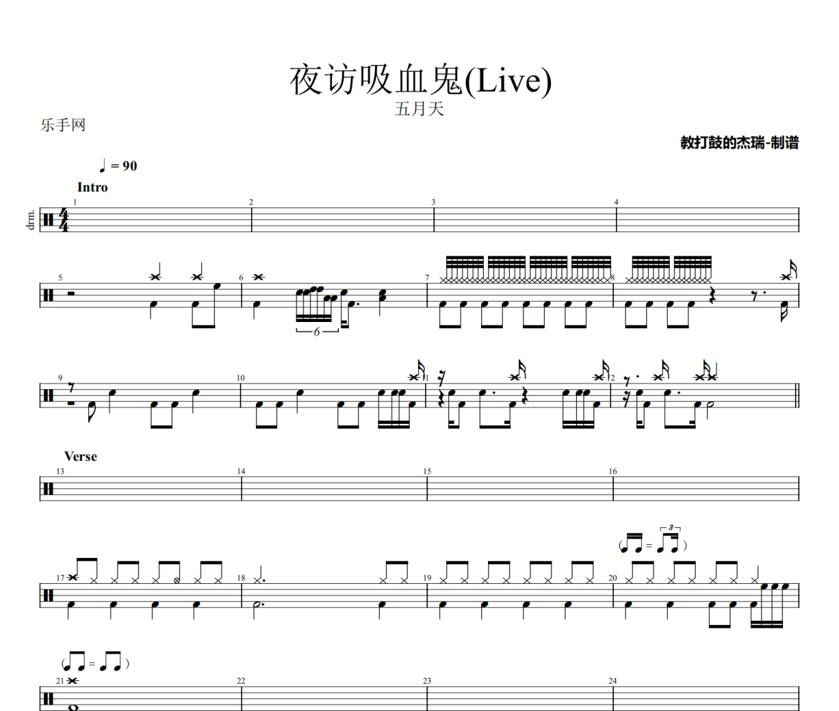 夜访吸血鬼鼓谱 五月天-夜访吸血鬼(Live)架子鼓|爵士鼓|鼓谱