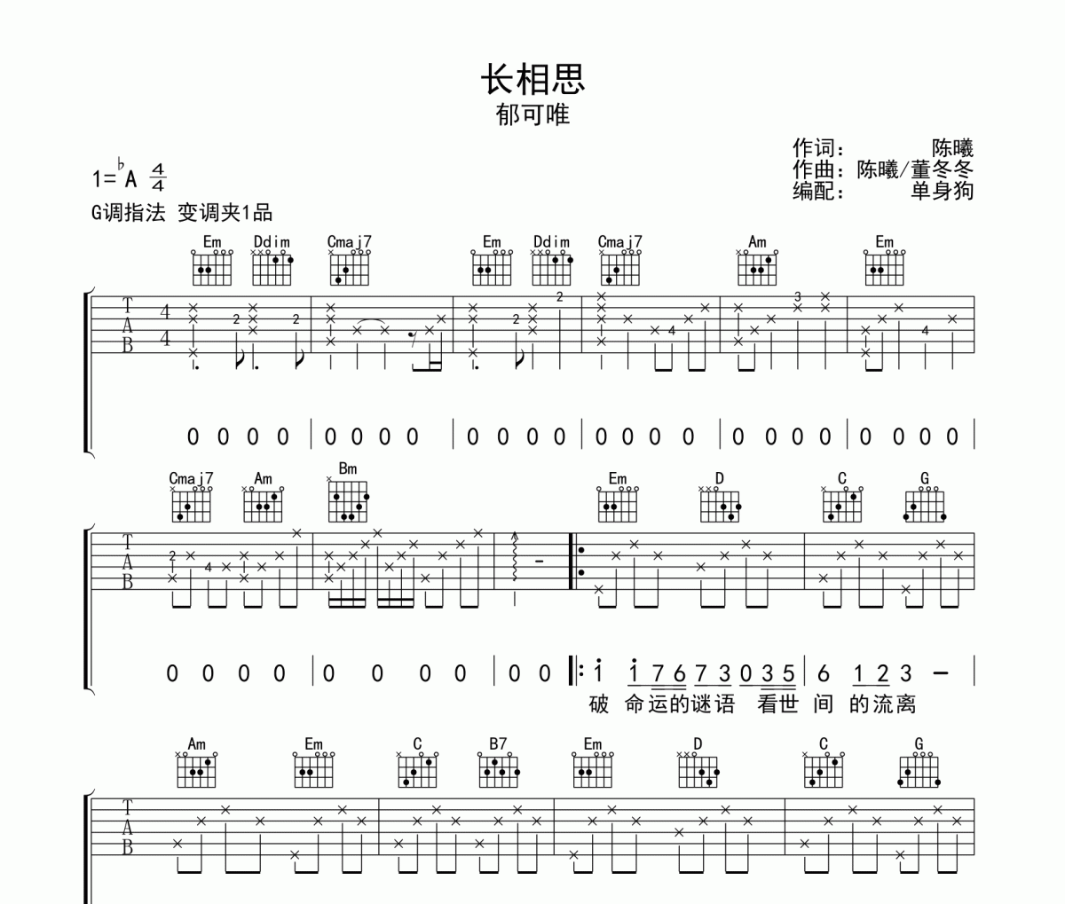 长相思吉他谱 郁可唯《长相思》G调弹唱谱