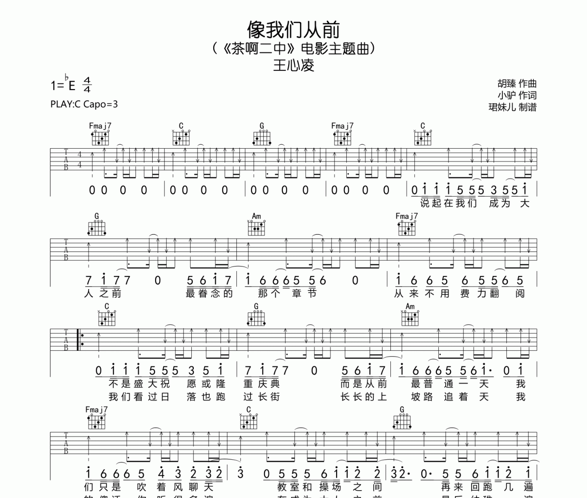 像我们从前吉他谱 王心凌《像我们从前》六线谱C调指法编配吉他谱