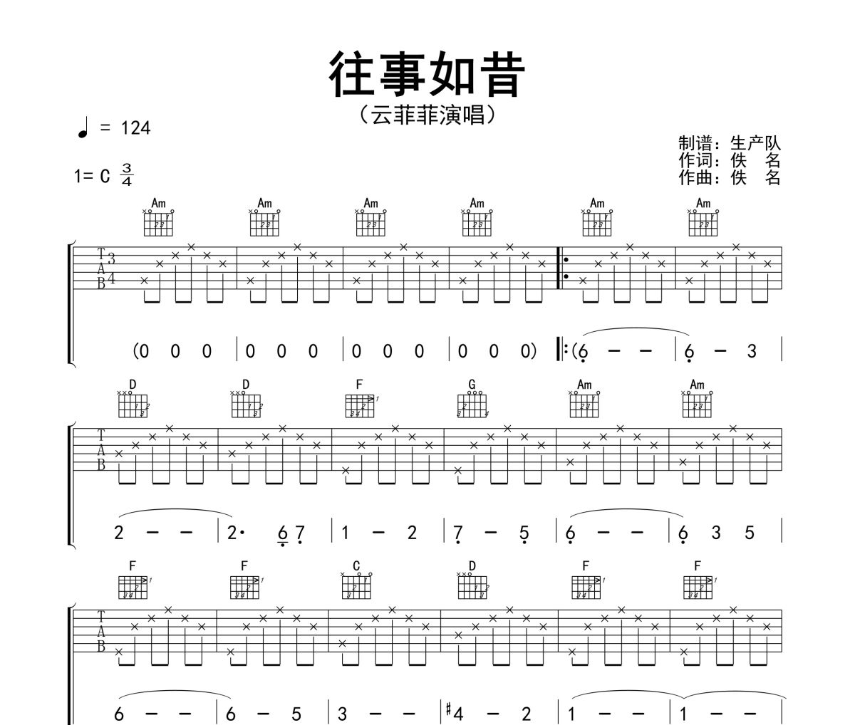 往事如昔吉他谱 云菲菲《往事如昔》六线谱C调指法编配吉他谱