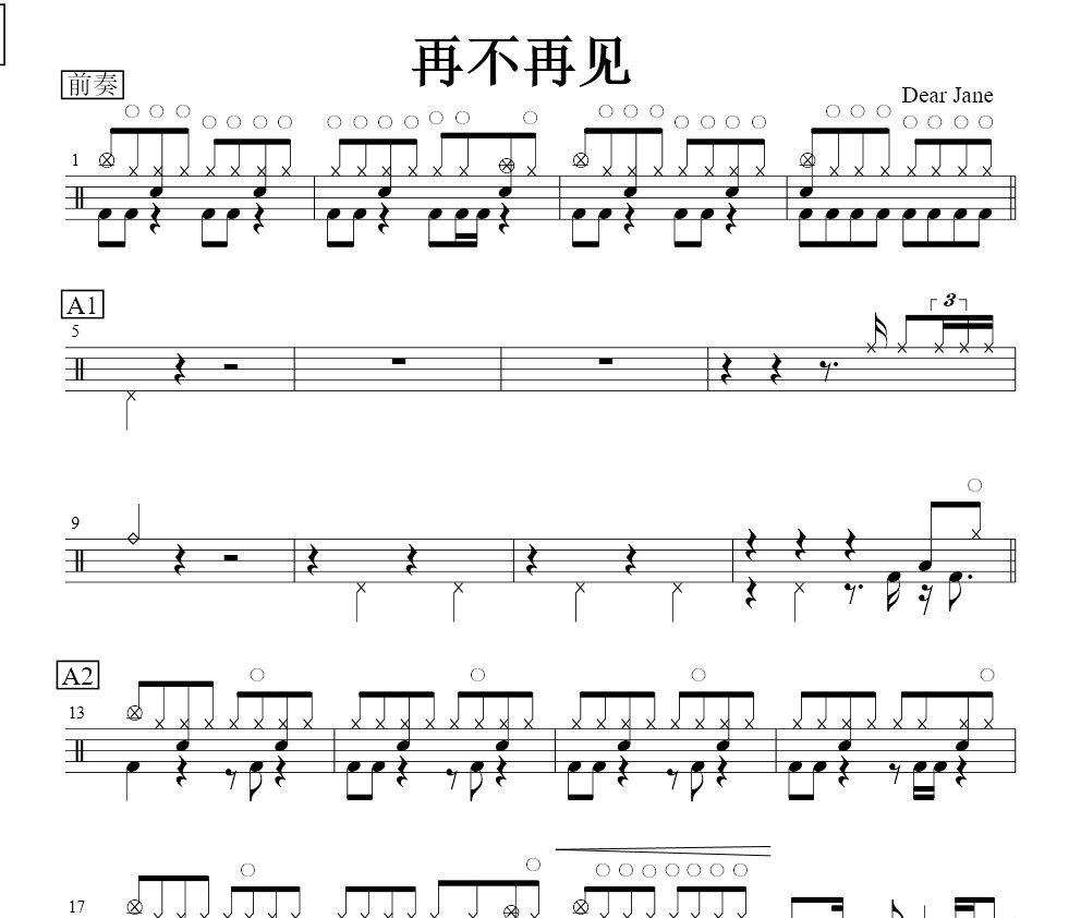 再不再见鼓谱 Dear Jane《再不再见》架子鼓|爵士鼓|鼓谱
