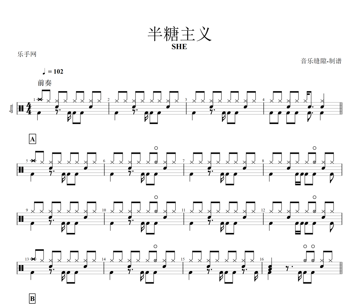 半糖主义鼓谱 SHE《半糖主义》架子鼓|爵士鼓|鼓谱+动态视频