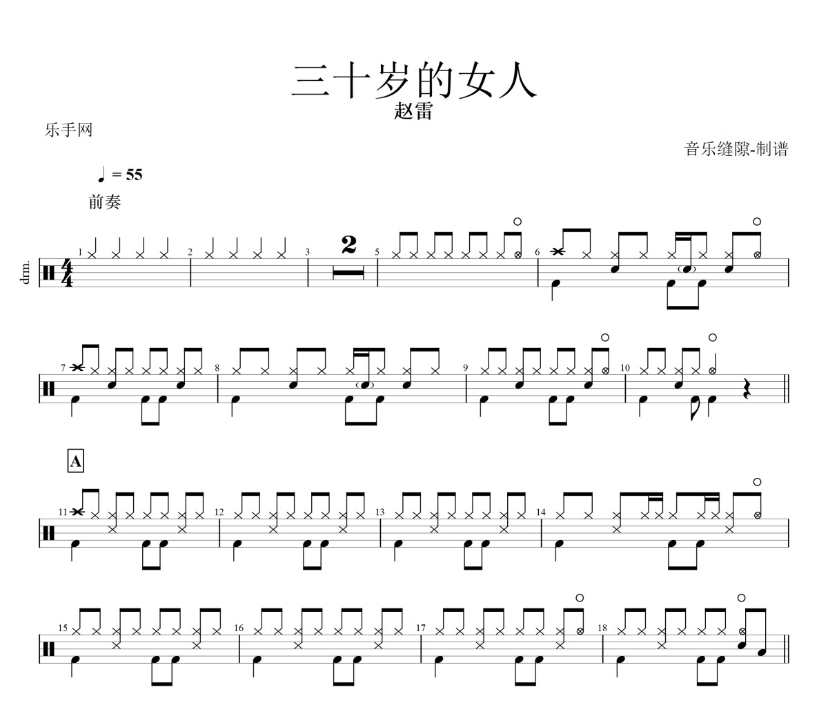 三十岁的女人鼓谱 赵雷《三十岁的女人》架子鼓|爵士鼓|鼓谱+动态视频