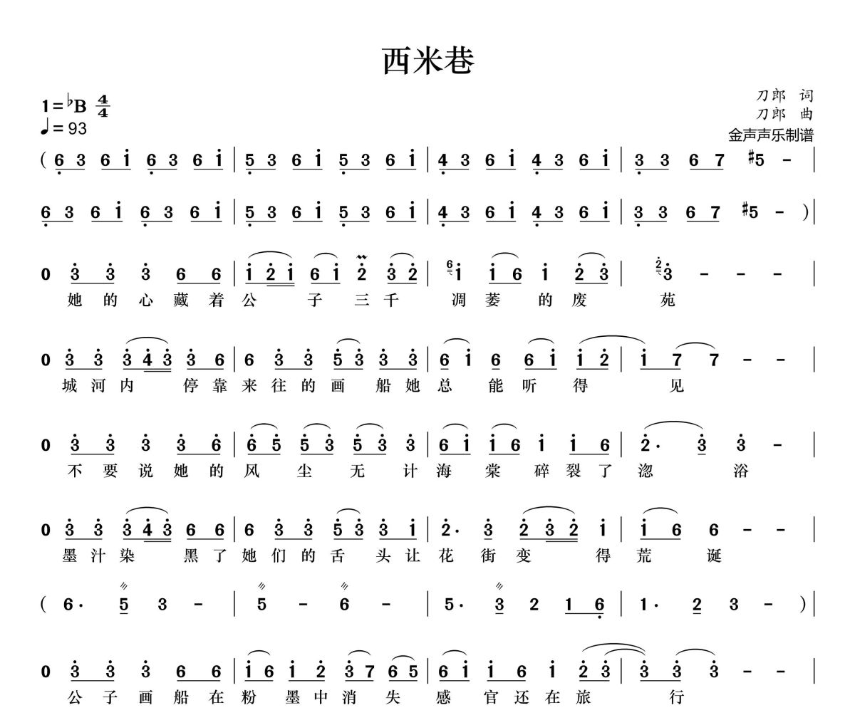 西米巷简谱 刀郎《西米巷》简谱+动态视频降B调