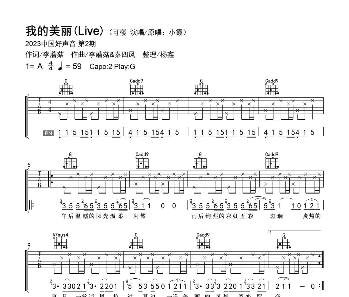 我的美丽吉他谱 可楼-我的美丽(Live)六线谱|吉他谱