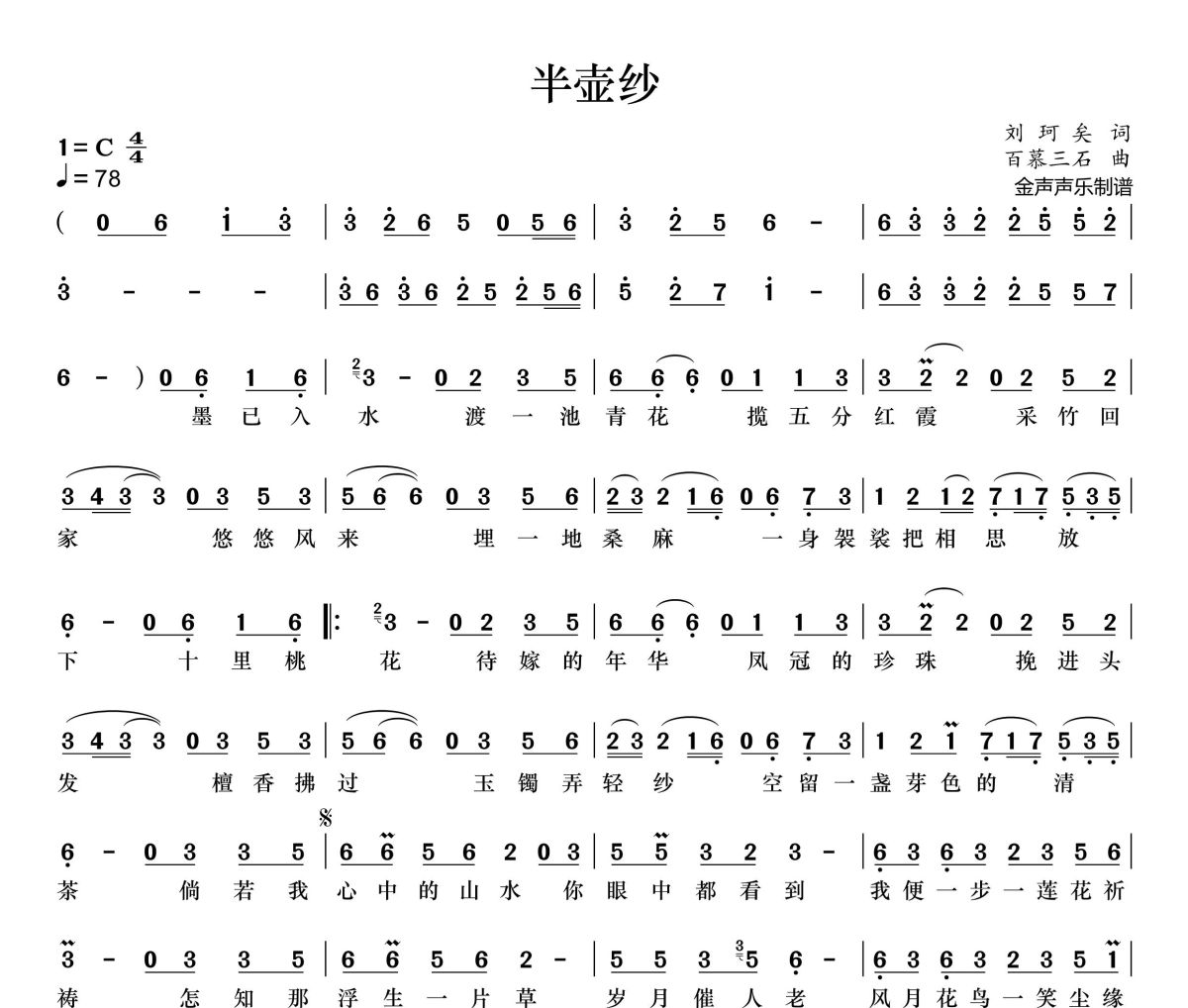 刘珂矣-半壶纱简谱C调