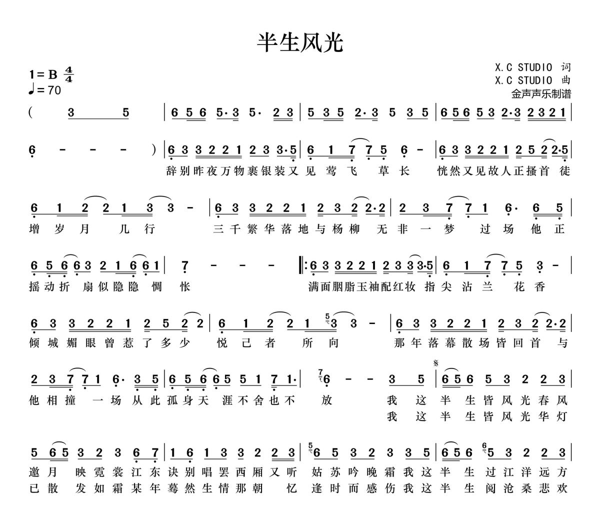 半生风光简谱 阿悠悠《半生风光》简谱+动态视频B调