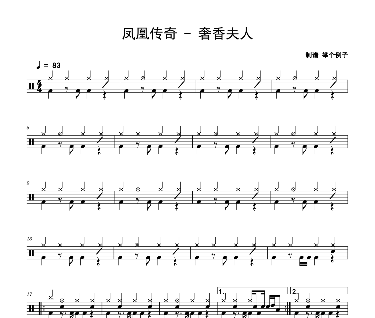 凤凰传奇-奢香夫人架子鼓|爵士鼓|鼓谱