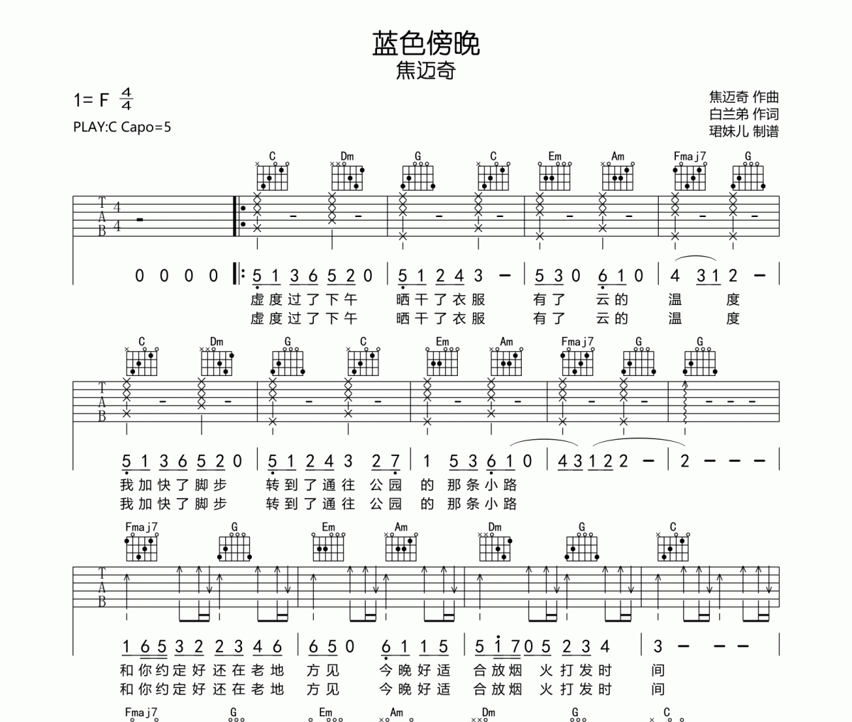 蓝色傍晚钢琴谱 焦迈奇《蓝色傍晚》五线谱C调指法编配钢琴谱