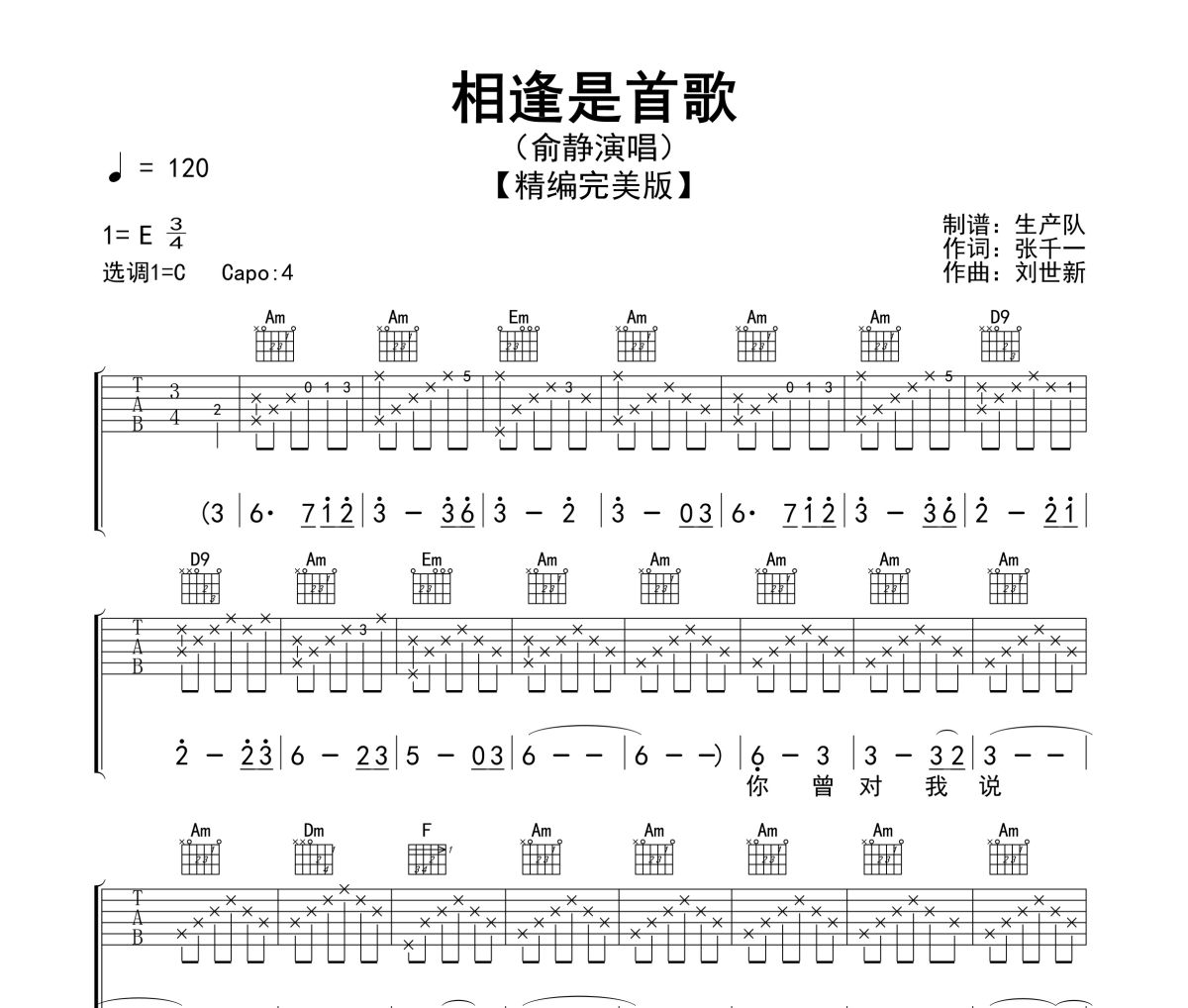 相逢是首歌吉他谱 俞静《相逢是首歌》六线谱C调指法编配吉他谱