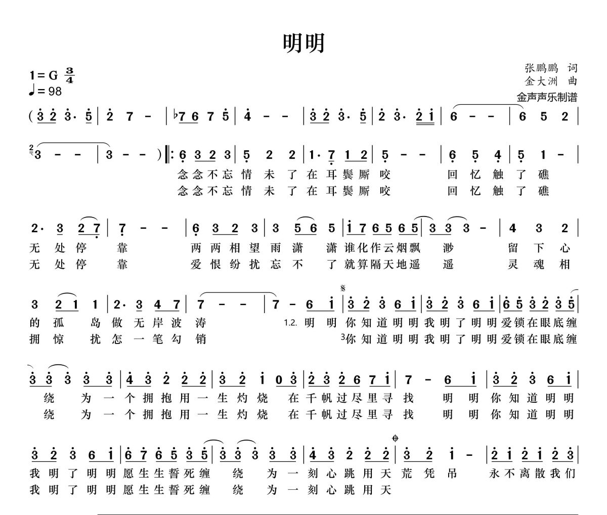 明明简谱 周深《明明》简谱+动态视频G调