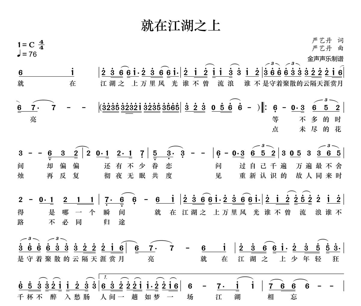 就在江湖之上简谱 摩登兄弟刘宇宁《就在江湖之上》简谱+动态视频C调