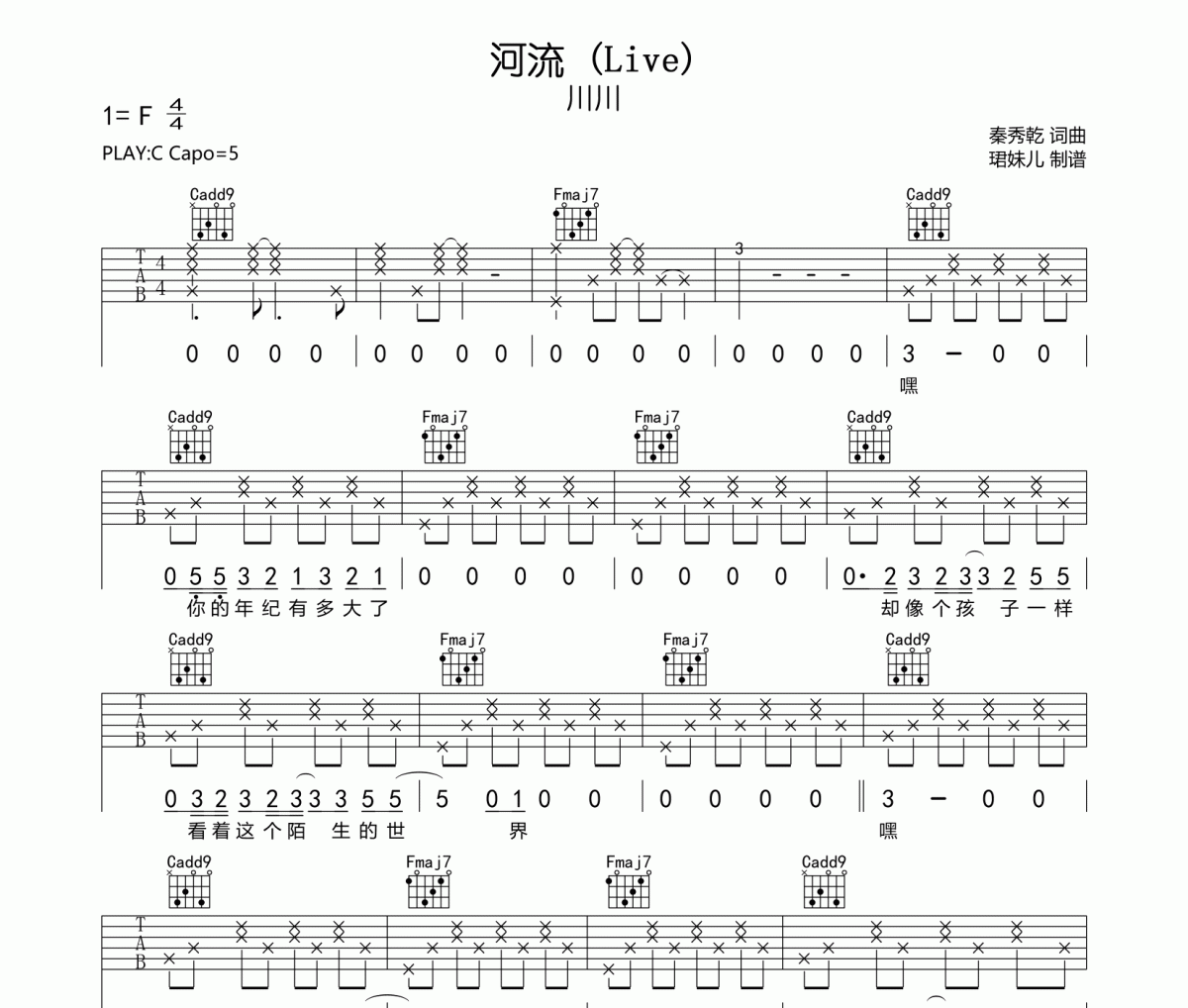 河流吉他谱 川川《河流》六线谱|吉他谱C调指法编配