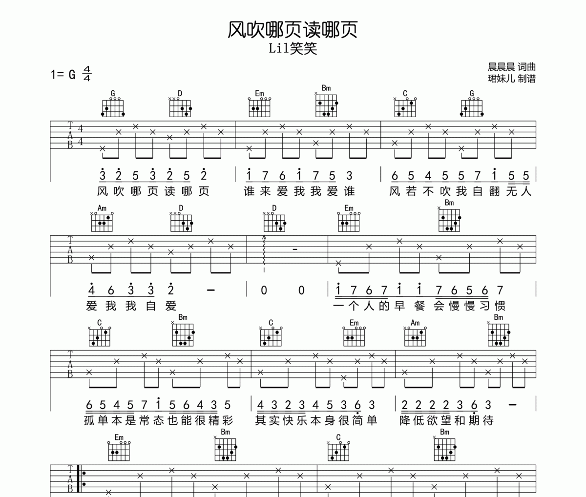 风吹哪页读哪页吉他谱 Lil笑笑《风吹哪页读哪页》六线谱G调指法编配吉他谱