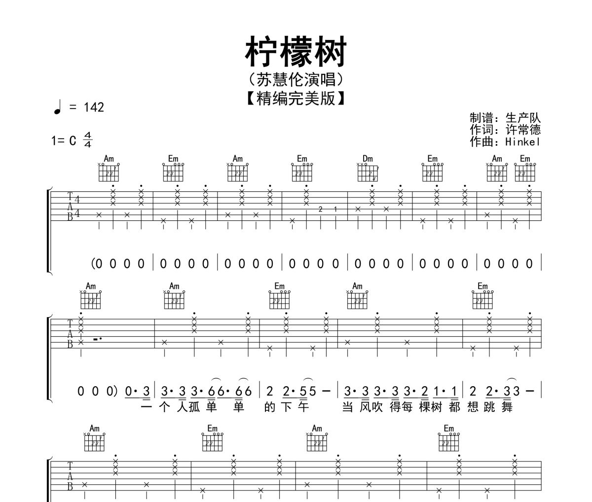 柠檬树吉他谱 苏慧伦《柠檬树》六线谱C调指法编配吉他谱