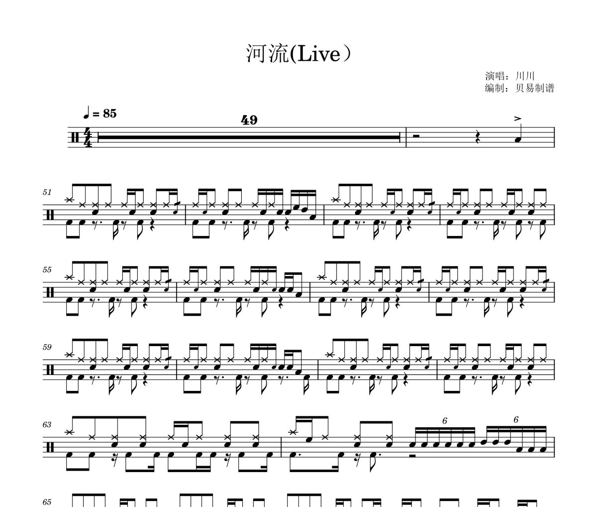 川川《河流(Live) 》架子鼓|爵士鼓|鼓谱