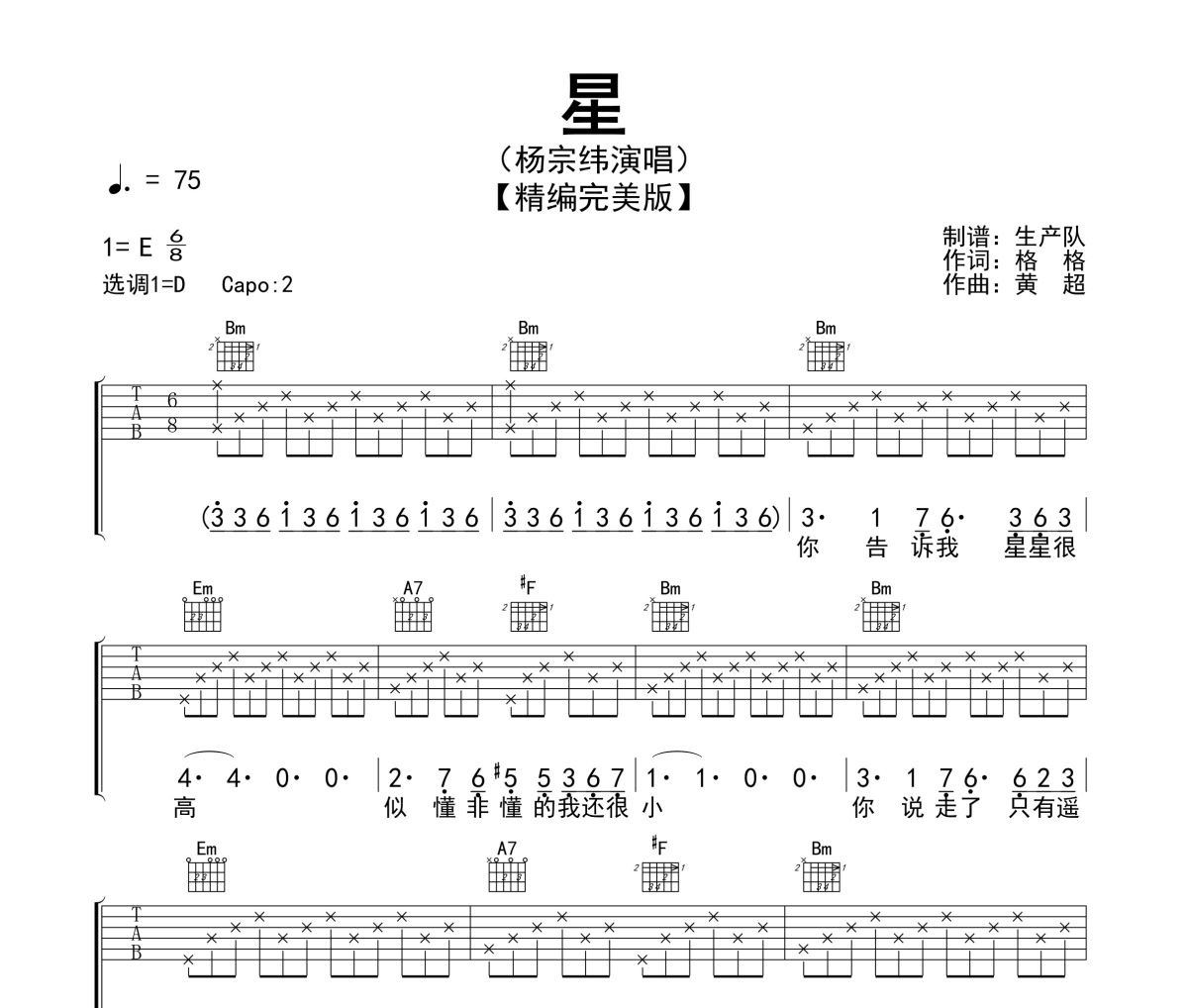 星吉他谱 杨宗纬《星》六线谱D调指法编配吉他谱