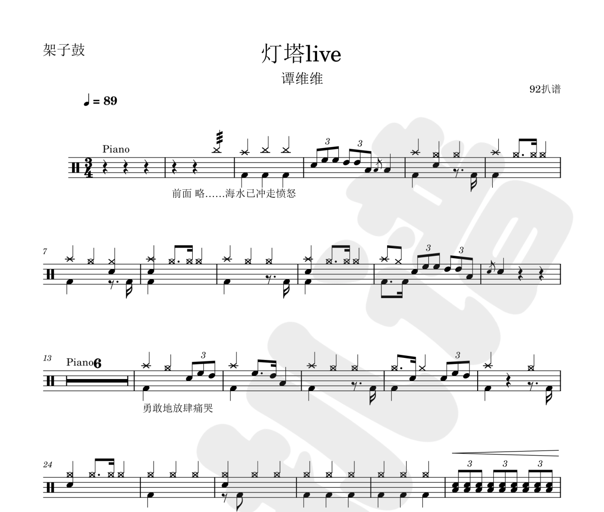 灯塔鼓谱 谭维维《灯塔》架子鼓|爵士鼓|鼓谱