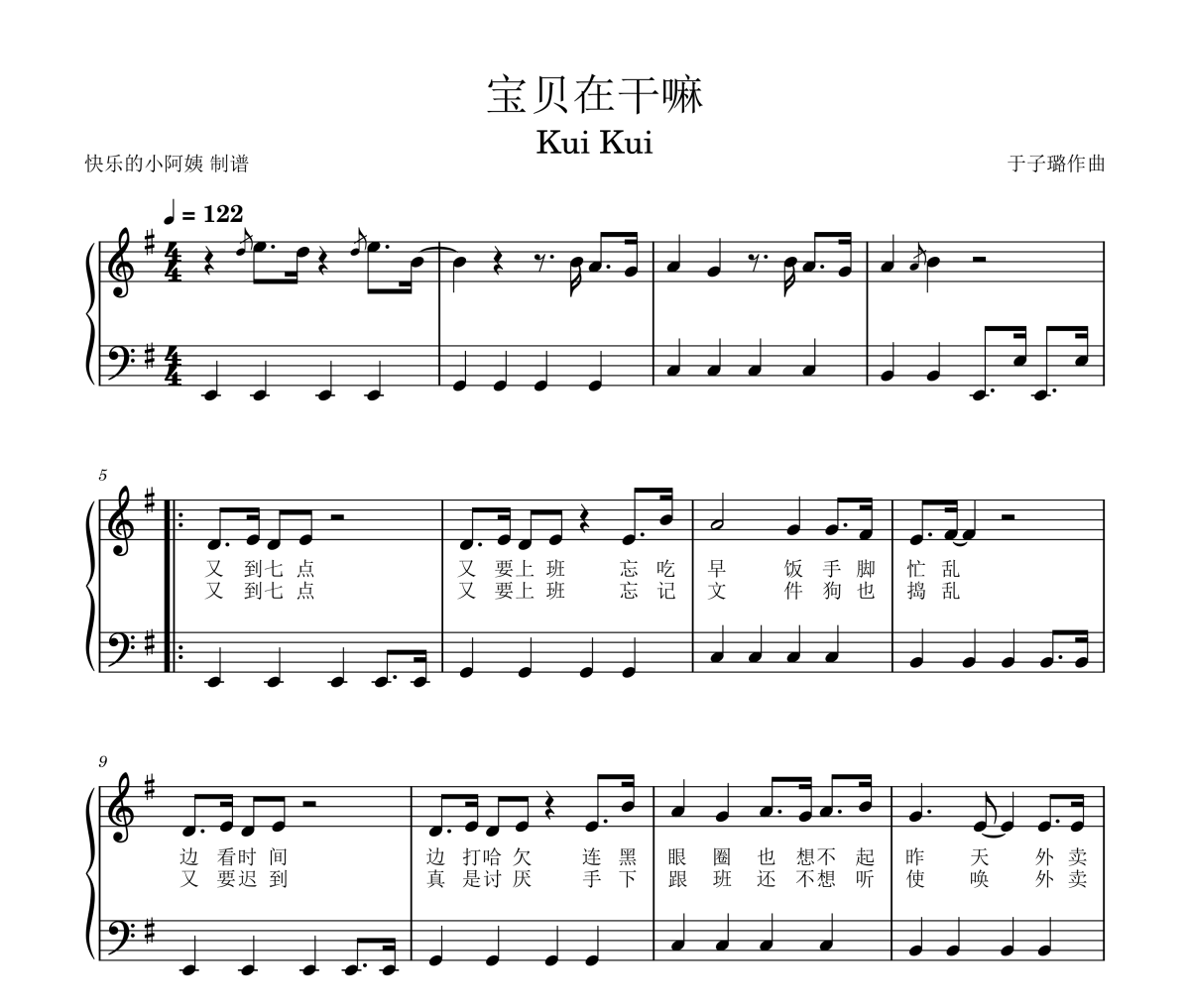 宝贝在干嘛钢琴谱 Kui Kui-宝贝在干嘛（五线谱+数字双手简谱）带歌词钢琴谱