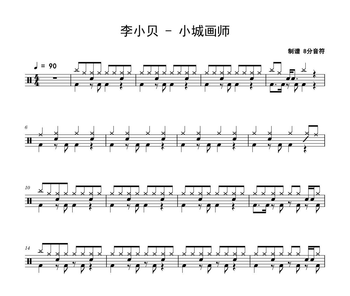 李小贝《小城画师》架子鼓|爵士鼓|鼓谱