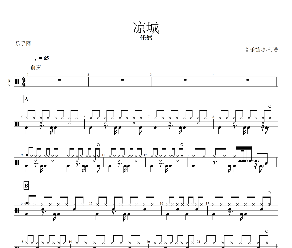 凉城鼓谱 任然《凉城》架子鼓|爵士鼓|鼓谱+动态视频