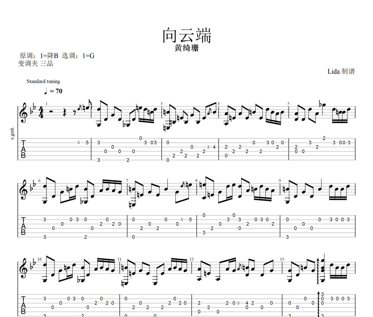 黄绮珊-向云端六线谱|吉他谱+动态视频 指弹独奏曲