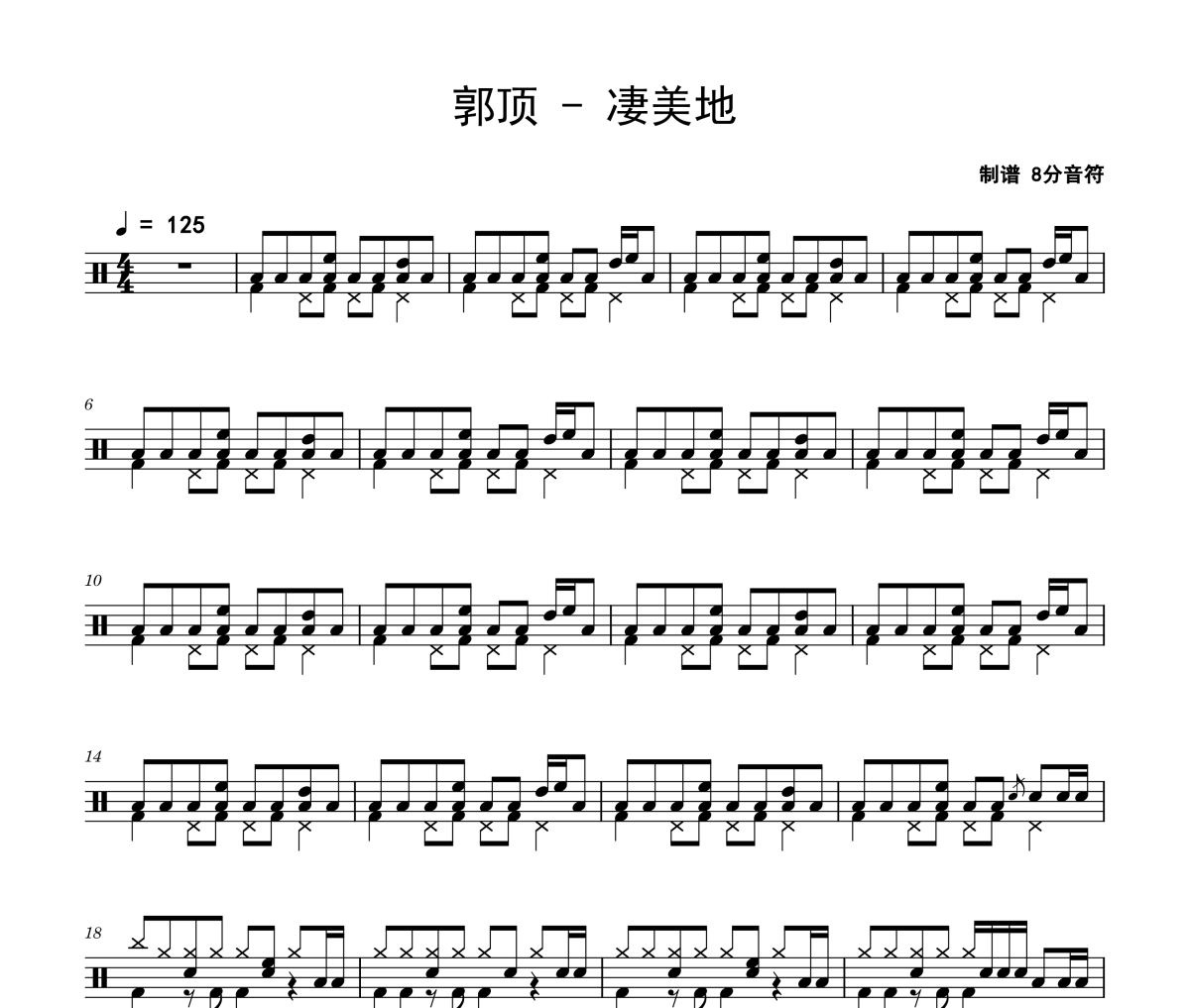 郭顶《凄美地》爵士鼓鼓谱