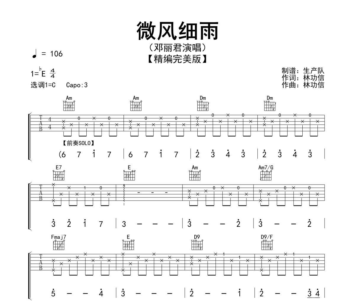 邓丽君-微风细雨六线谱C调指法编配吉他谱