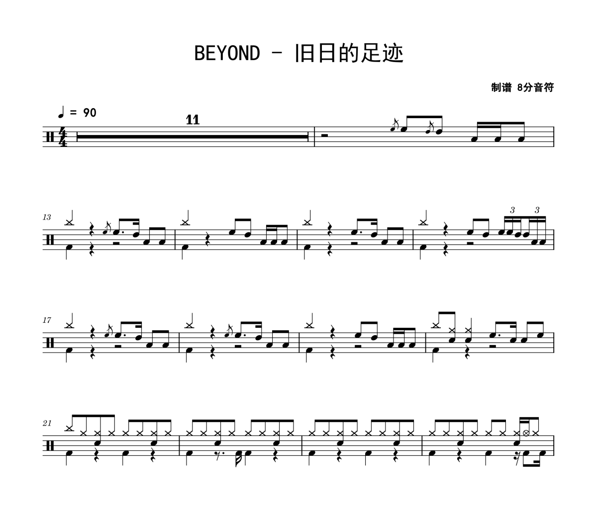旧日的足迹鼓谱 BEYOND《旧日的足迹》架子鼓|爵士鼓|鼓谱