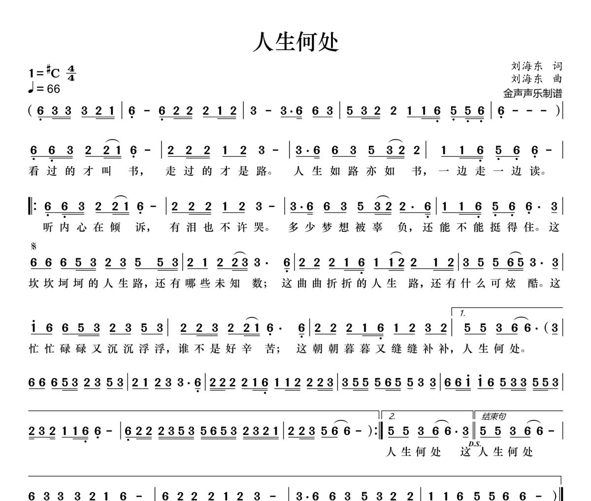 人生何处简谱 孙艺琪《人生何处》简谱+动态视频C调